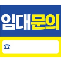 임대 현수막 대형 H04, 블루, 1개