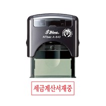 샤이니 자동스탁 스탬프 A843 세금계산서재중, 케이스(BLACK), 적색