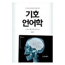 구어체 및 언어문화 이해를 위한 기호 언어학:프랑스어와 영어를 중심으로, 시간의물레