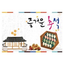 키즈토이 추석 한가위 대형 현수막, K-007 추석 1408