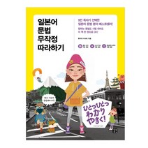 (사은품) 일본어 무작정 따라하기 완전판 |길벗이지톡 | + 빠른배송