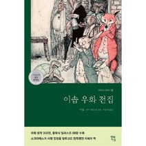 잠언과 성찰, 유로, 요한 볼프강 괴테 저/장영태 역