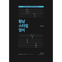 황남스타일 영어: 어휘 문법, 더채움