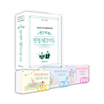 2021 교원 임용 2차 심층면접 대비 연스타의 면접 체크 카드, 에스지피엔이