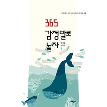 365 감정말로 놀자:토박이말 마주이야기로 여는 한국어 배움, 나비꿈
