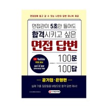 강민혁면접책 무료배송