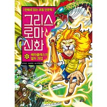 그리스 로마 신화, 22권, 아울북