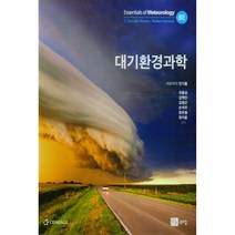 대기과학책 관련 상품 TOP 추천 순위