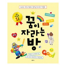 꿈이 자라는 방:제6회 CJ도너스캠프 꿈키움 문예공모 작품집, 샘터(샘터사), 꿈이 자라는 방을 만드는 사람들