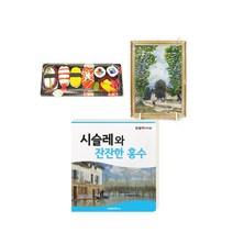 눈높이 아티맘 미술교육 프로그램 시슬레와 잔잔한 홍수, 대교, 대교