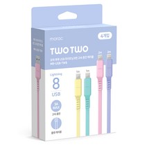 morac 투투 USB 라이트닝 8핀 고속 충전 케이블 1m x 2p + 2m x 2p 세트 MR-USB-TW8