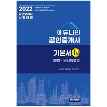 공인중개사민법기본서 가격비교 상위 50개