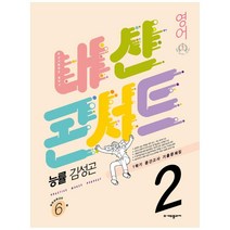 내신콘서트 중학 영어 2-1 중간고사 기출문제집(능률 김성곤)(2022), 에듀플라자, 중등2학년