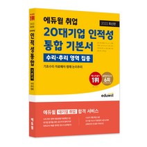 삼성전자인적성 구매하고 무료배송