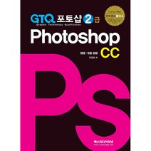 라이센스플러스 GTQ 포토샵 2급 CC, 렉스미디어닷넷