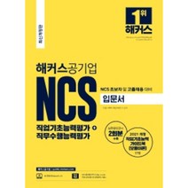 인기 ncs위포트기본서 추천순위 TOP100