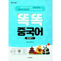 똑똑중국어step1  추천 인기 판매 순위 TOP