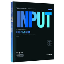 INPUT 기본개념 문법 3쇄, 법률저널