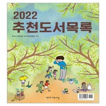 2022 추천도서목록, 학교도서관저널