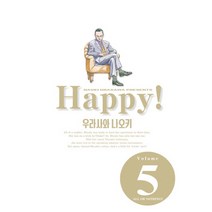 해피 완전판 5:, 5권, 학산문화사