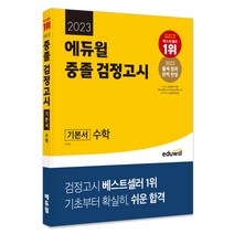 에듀윌검정고시중졸 추천 TOP 70