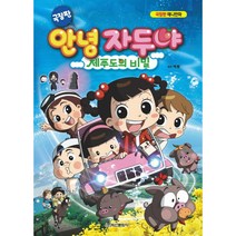 Special 안녕 자두야 시즌3 3:만화로 보는 TV애니메이션, 학산문화사