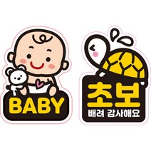제제데코 초보운전 자동차 탈부착 자석 고휘도 반사 스티커 시트지 사각세로 L110 2종 세트, LB011, LC009, 1세트