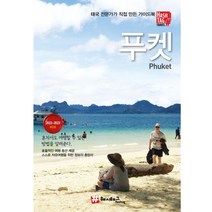 2022~2023 해시태그 푸켓 최신판, 김경진