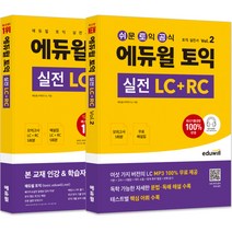 에듀윌 토익 실전 LC   RC Vol.1   2 세트, 2권