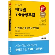 2023 국왕국어 문법 어휘 기출 1000제 세트 전2권