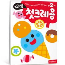 지능업 만2세: 첫크레용:자유롭게 색칠하며 기본적인 색채 감각을 길러요, 삼성출판사