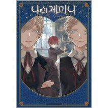 나의 제미니, 영상출판미디어(영상노트)