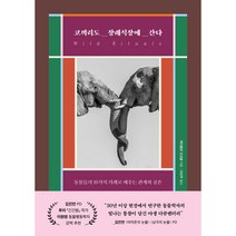 의례 역주 6: 상복, 세창출판사, 김용천 역주