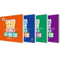 어떤 교과서를 쓰더라도 언제나 우등생 국어 + 수학 + 사회 + 과학 세트 전4권, 천재교육, 초등4학년, 1학기