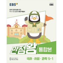 만점왕5학년 TOP20 인기 상품