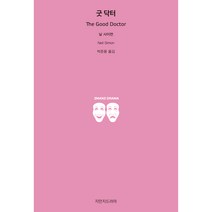 굿 닥터, 닐 사이먼, 지만지드라마