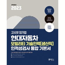 2022 최신판 All New 한국전력공사 NCS 전공 봉투모의고사 8회분 + 한전특강, 시대고시기획