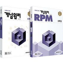 2023 개념 + RPM 고등수학II 세트 전2권, 개념원리수학연구소, 수학영역