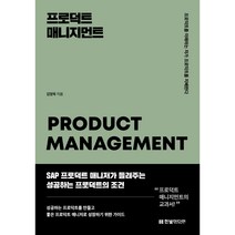 프로덕트 매니지먼트, 한빛미디어