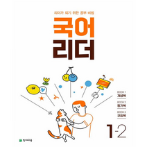 국어 리더 1-2, 천재교육, 초등1학년