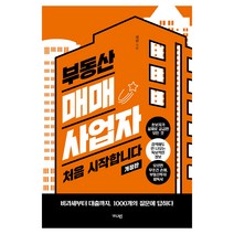 부동산 매매사업자 처음 시작합니다 개정판, 가디