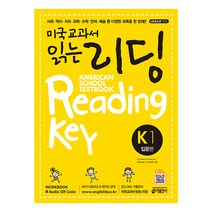 미국교과서 읽는 리딩 K1 American School Textbook Reading Key 입문편, 키출판사