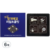 모어댄초콜릿 잘찍어 4구 리얼 수능초콜릿, 32g, 6개