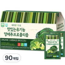 네이처드림 맛있는 유기농 양배추브로콜리즙, 90개입, 90ml