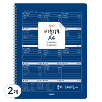 양지다이어리 A4 매출장부 랜덤 발송, 2개