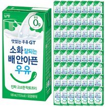 맛있는우유GT 소화 잘되는 배안아픈 우유 진짜 고소한 락토프리, 180ml, 72개입