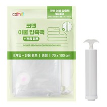코멧 이불 압축팩 8개입 + 전용펌프 세트, 1세트