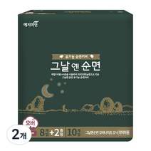 예지미인 그날엔순면 유기농 순면커버 슈퍼롱 오버나이트 생리대 날개형, 10개입, 2개