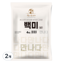 곡물을 만나다 백미, 4kg, 2개