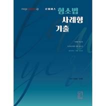 로이어스 형소법 사례형 기출(2021), 헤르메스